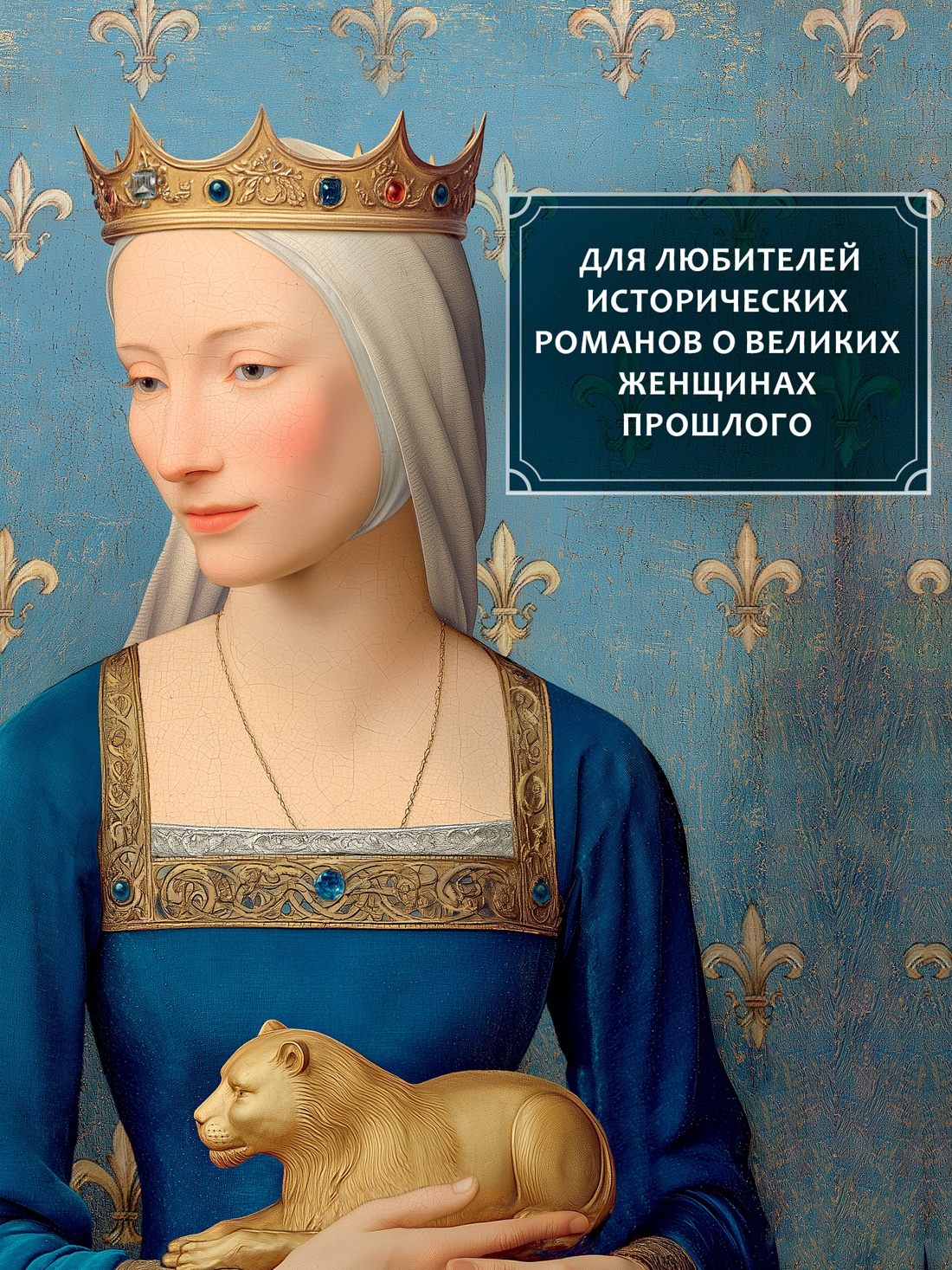Книга АЗБУКА The Big BookИР Уэйр Э Плененная королева - фото 7