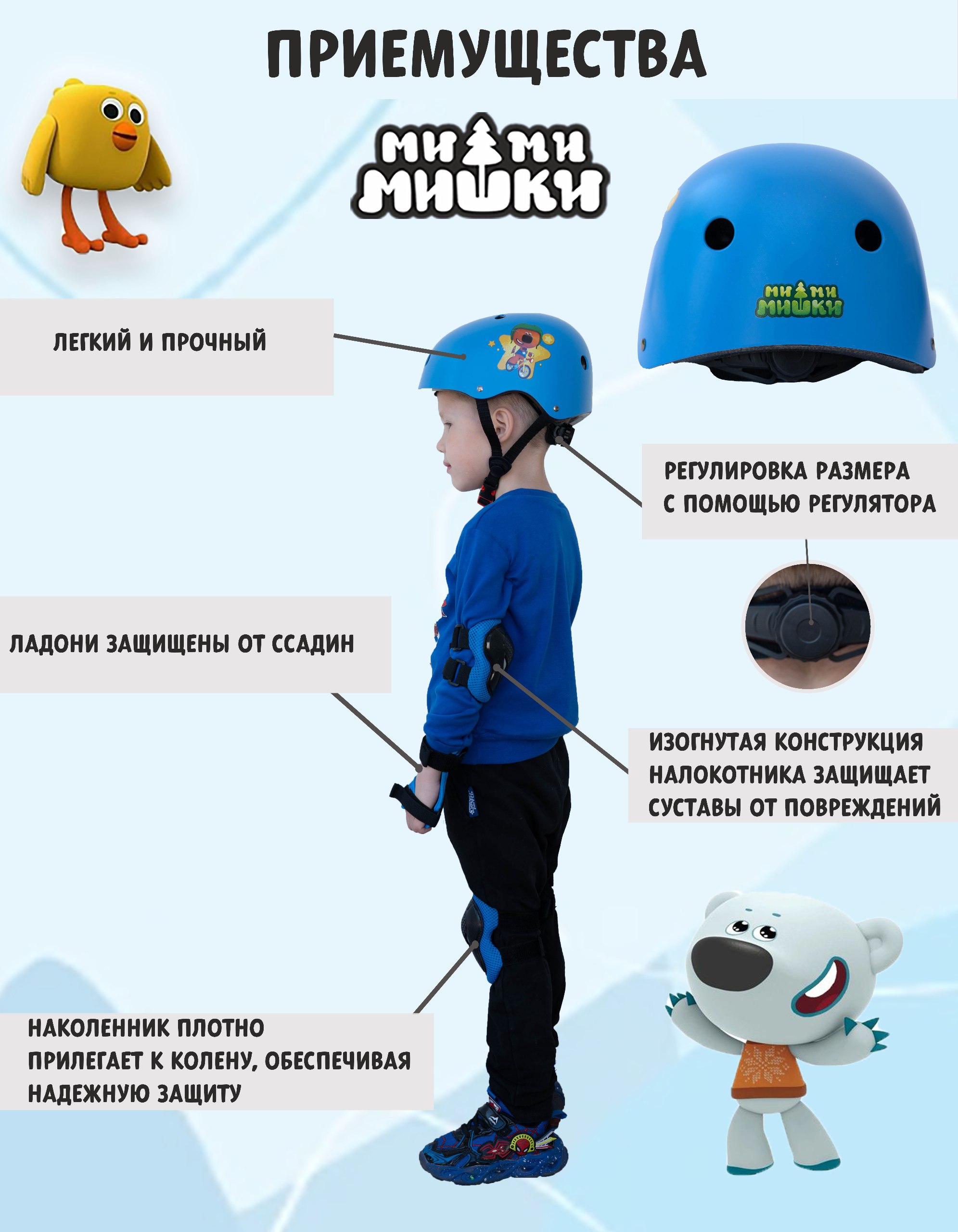 Наколенники, шлем, налокотники Ми-ми-мишки с регулировкой - фото 3