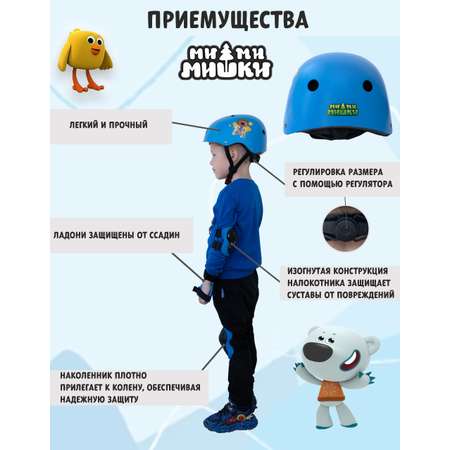 Наколенники, шлем, налокотники Ми-ми-мишки с регулировкой