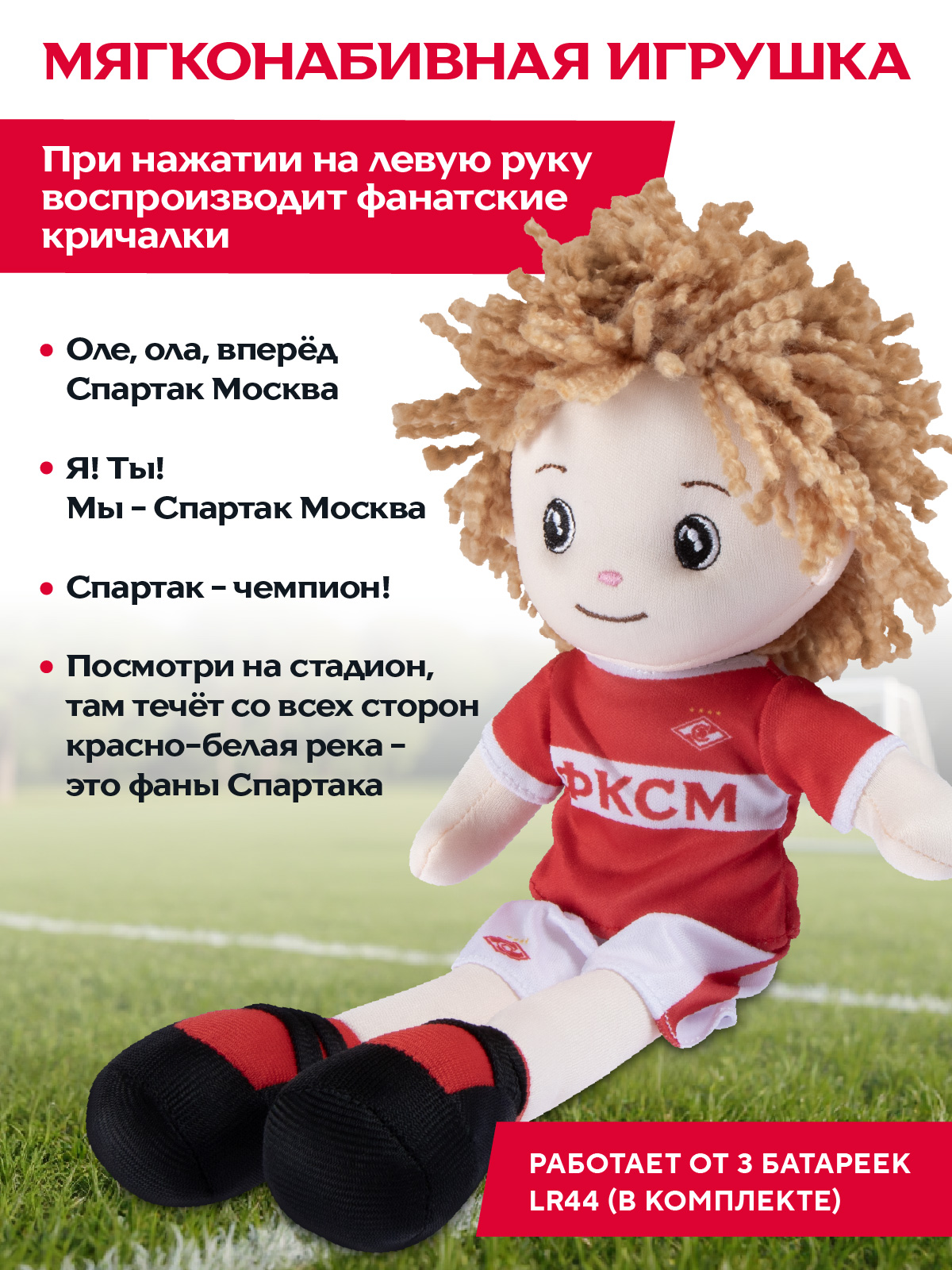 Мягкая игрушка ФК Спартак Москва кукла - фото 2