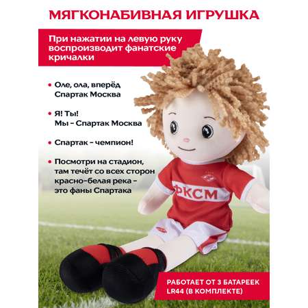 Мягкая игрушка ФК Спартак Москва кукла
