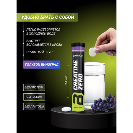 Креатин BiotechUSA Креатин BiotechUSA Creatine Effervescent 18 таблеток Синий виноград
