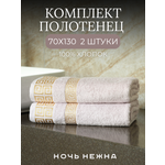 Полотенце Ночь Нежна