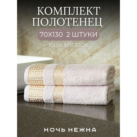 Полотенце Ночь Нежна