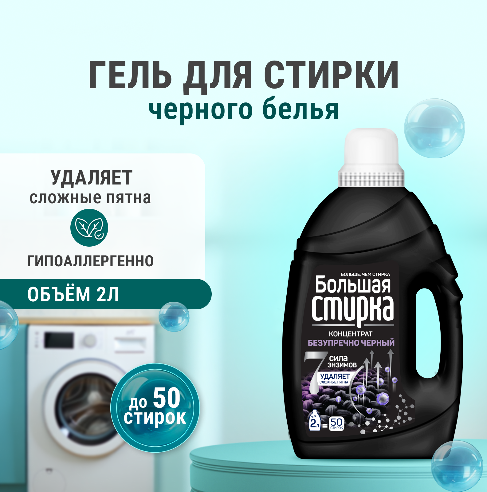 Изображение товара Гель для стирки Большая Стирка 2 литра универсальное средство для цветной и черной одежды