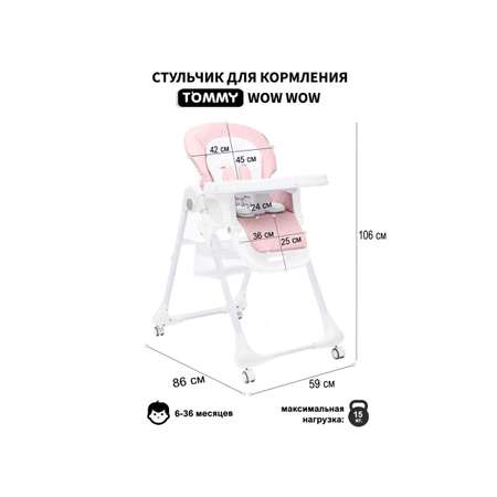Стульчик для кормления TOMMY Wow Wow трансформер