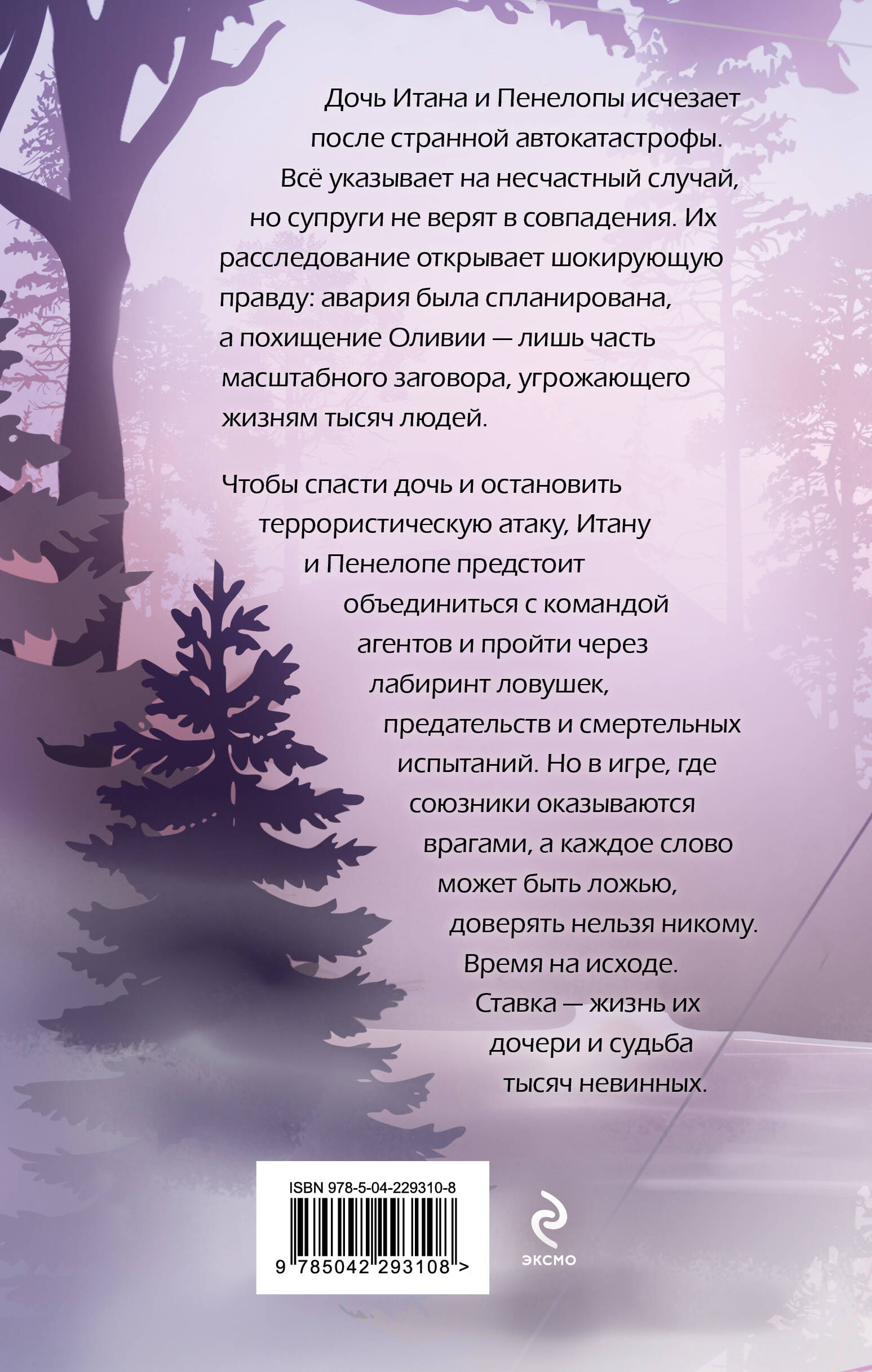 Книга Эксмо Эхо Тесвиерии - фото 6
