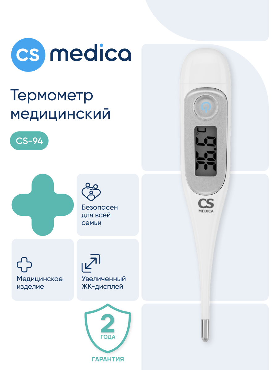 Изображение товара Электронный медицинский термометр CS MEDICA CS-94 для взрослых и детей