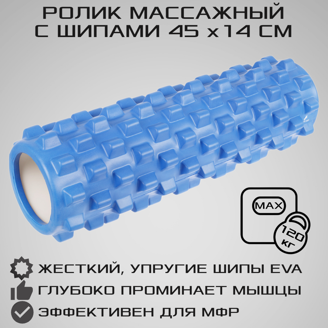 Ролик массажный STRONG BODY с шипами спортивный для фитнеса МФР йоги и пилатеса 45х14 см синий - фото 1