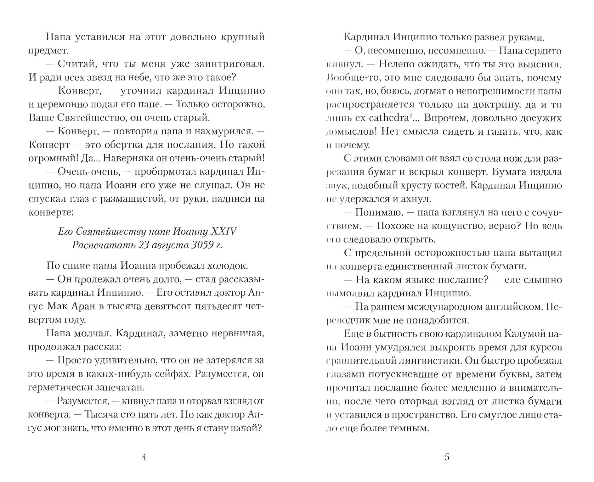 Книга Качели Чародей очарованный - фото 4