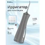 Ирригатор Hygiene Technologies ручной, импульсный, моноструйный 4 реж.