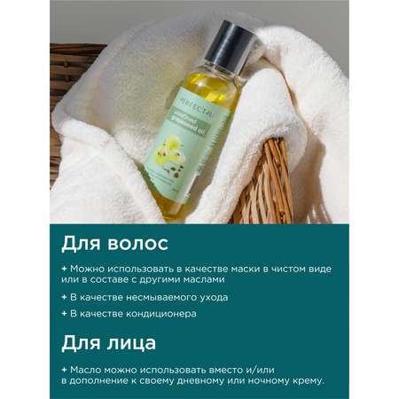 Масло PERFECT4U виноградных косточек 100 мл 100 мл