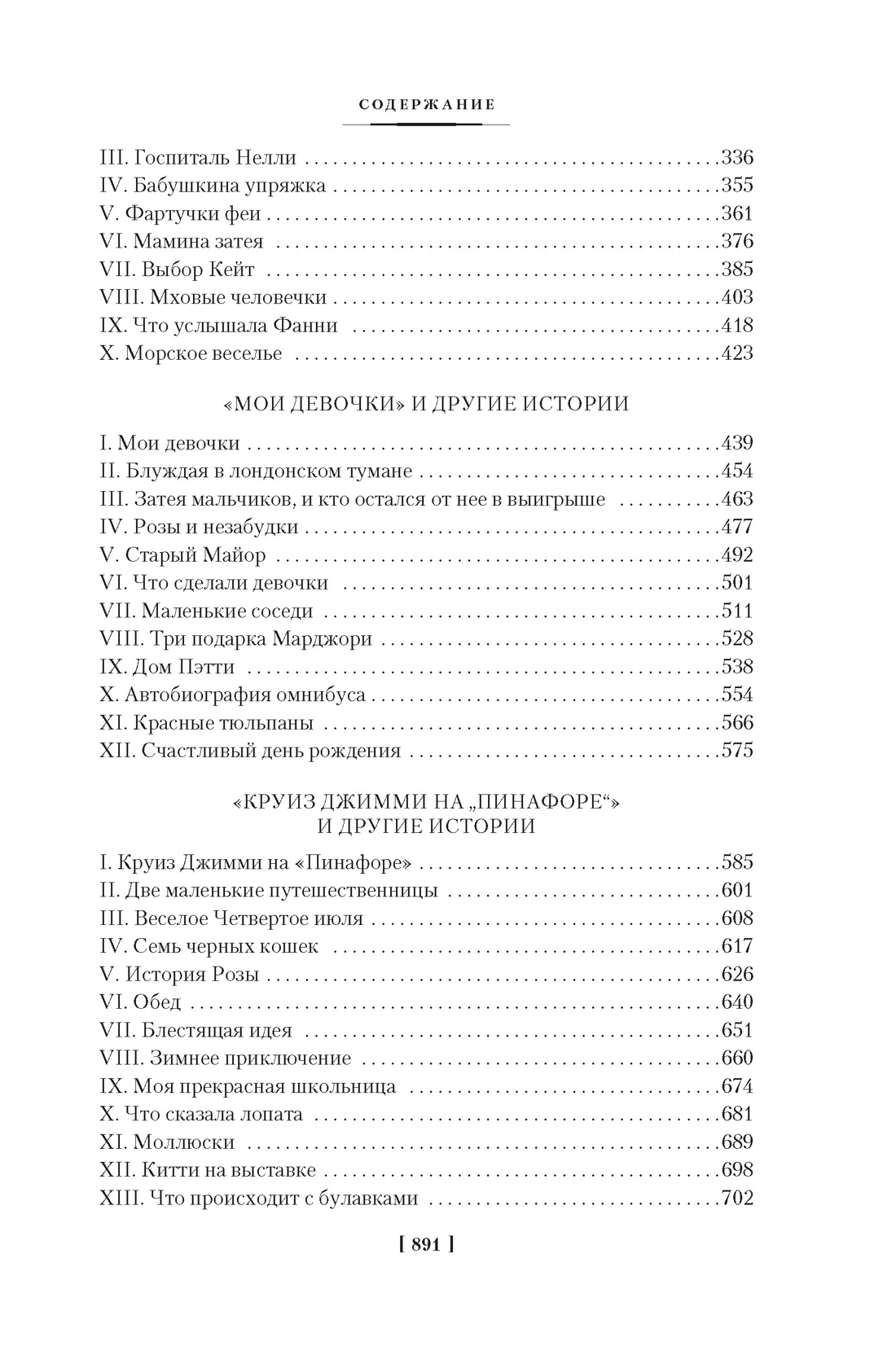 Книга АЗБУКА ИЛБК Олкотт Л М Лоскутный мешочек тетушки Джо - фото 10