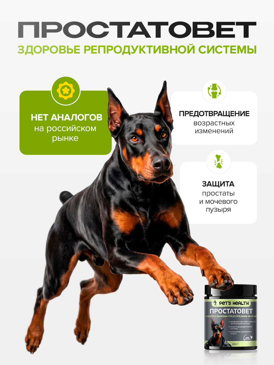 Кормовая добавка Pets health Простатовет для кобелей - фото 5