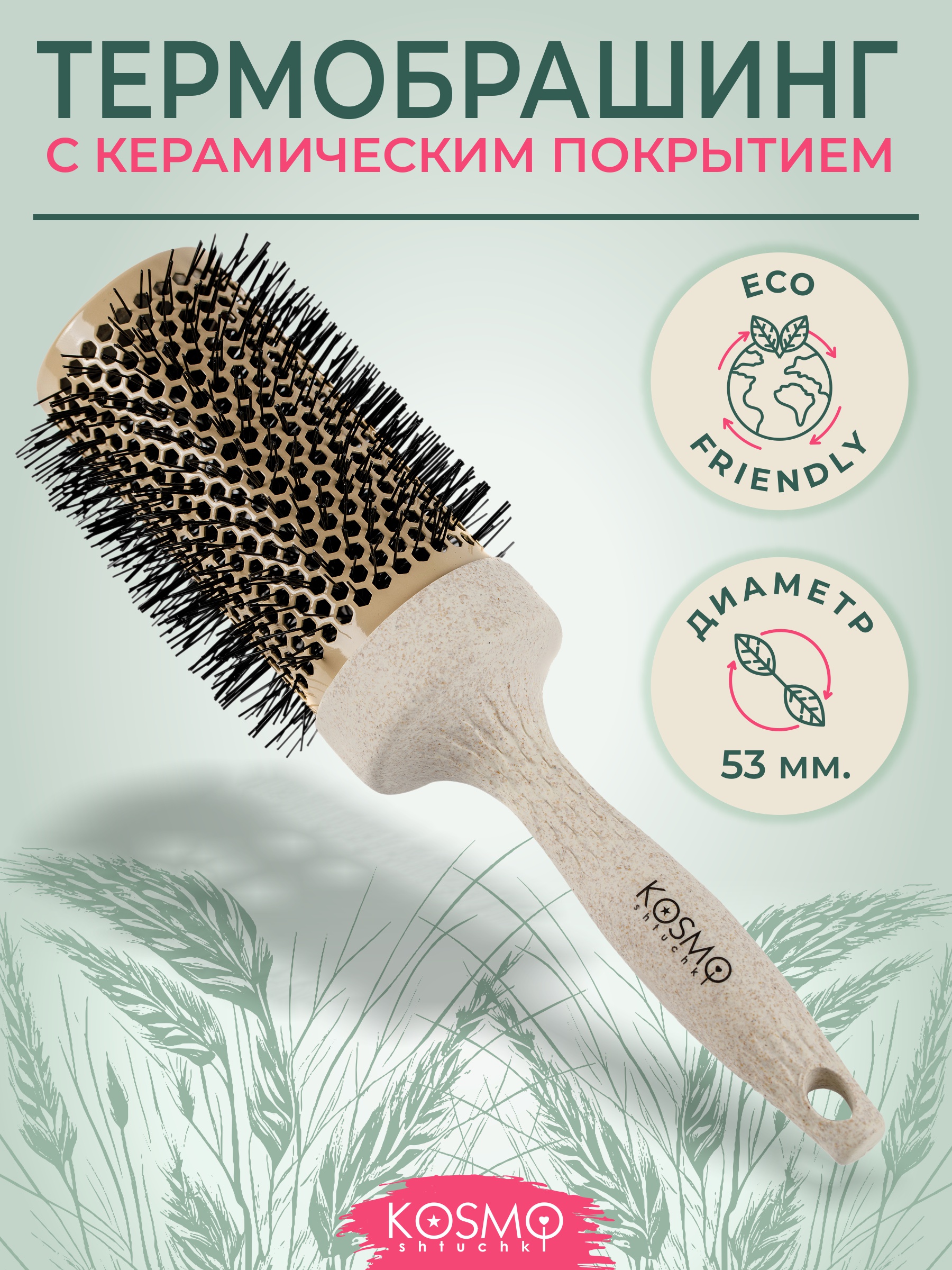 Брашинг KosmoShtuchki - фото 1