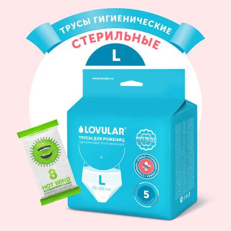 Трусы гигиенические стерильные L 5шт
