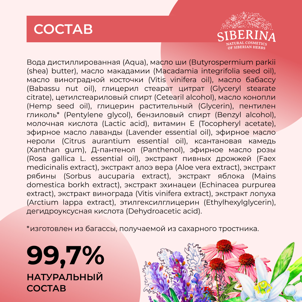 Крем Siberina 50 мл - фото 6