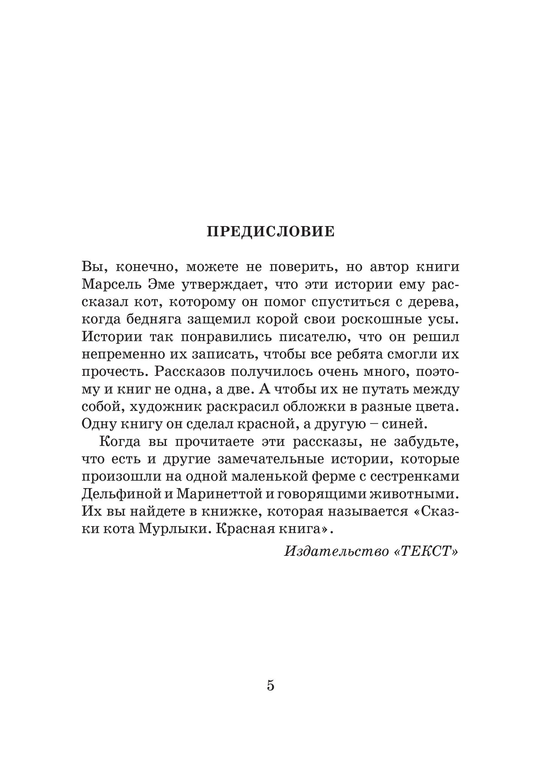 Книга Текст Сказки кота Мурлыки. Синяя книга - фото 3