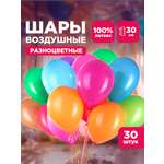 Воздушные шары латексные 30 шт Paterra 401-534