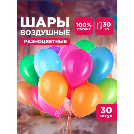 Воздушные шары латексные 30 шт Paterra 401-534