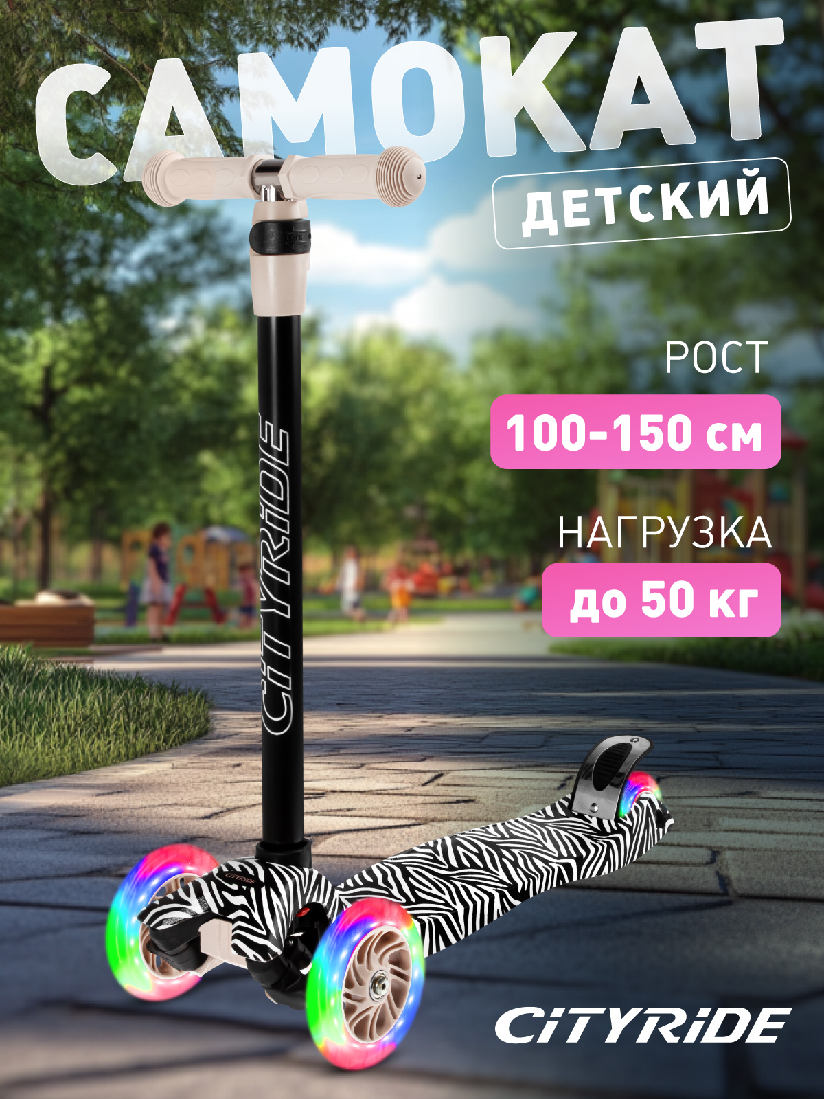 Самокат CITYRIDE трехколесный - фото 1