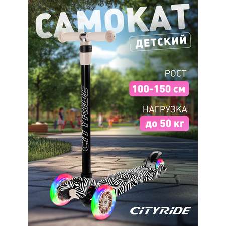Самокат CITYRIDE трехколесный