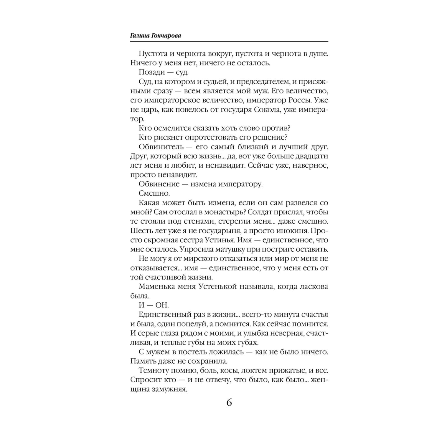 Книга Эксмо Устинья. Возвращение (Устинья #1) - фото 3