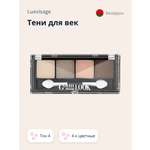 Палетка теней Luxvisage Glam look 4-х цветные тон 4