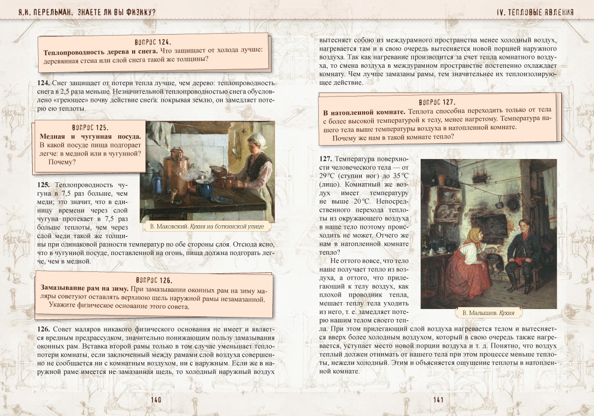 Книга Белый город Знаете ли вы физику?/Перельман Я.И - фото 9