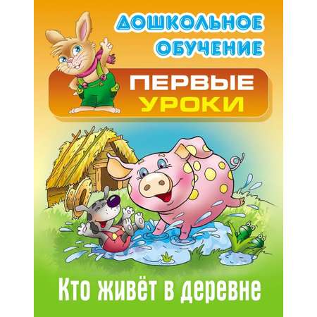 Универсальный тренажер. Книжный дом 4 шт Комплект Дошкольнику 2