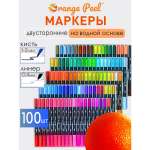 Маркеры Orange Peel 100 цв.