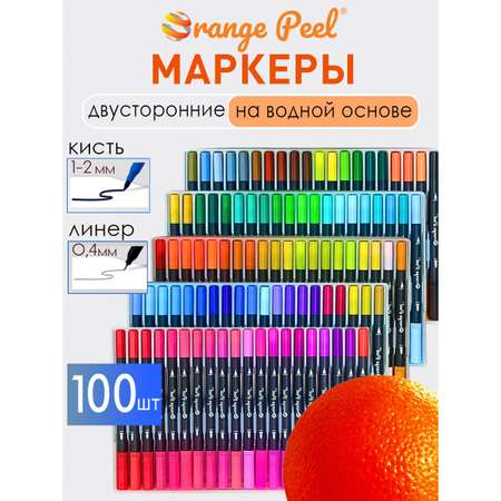 Маркеры Orange Peel 100 цв.