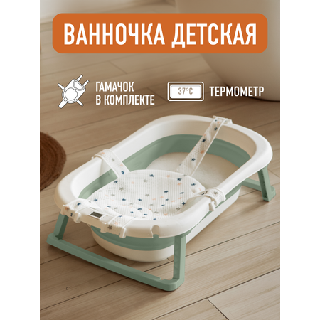 Ванночка Mamagoods складная зеленый