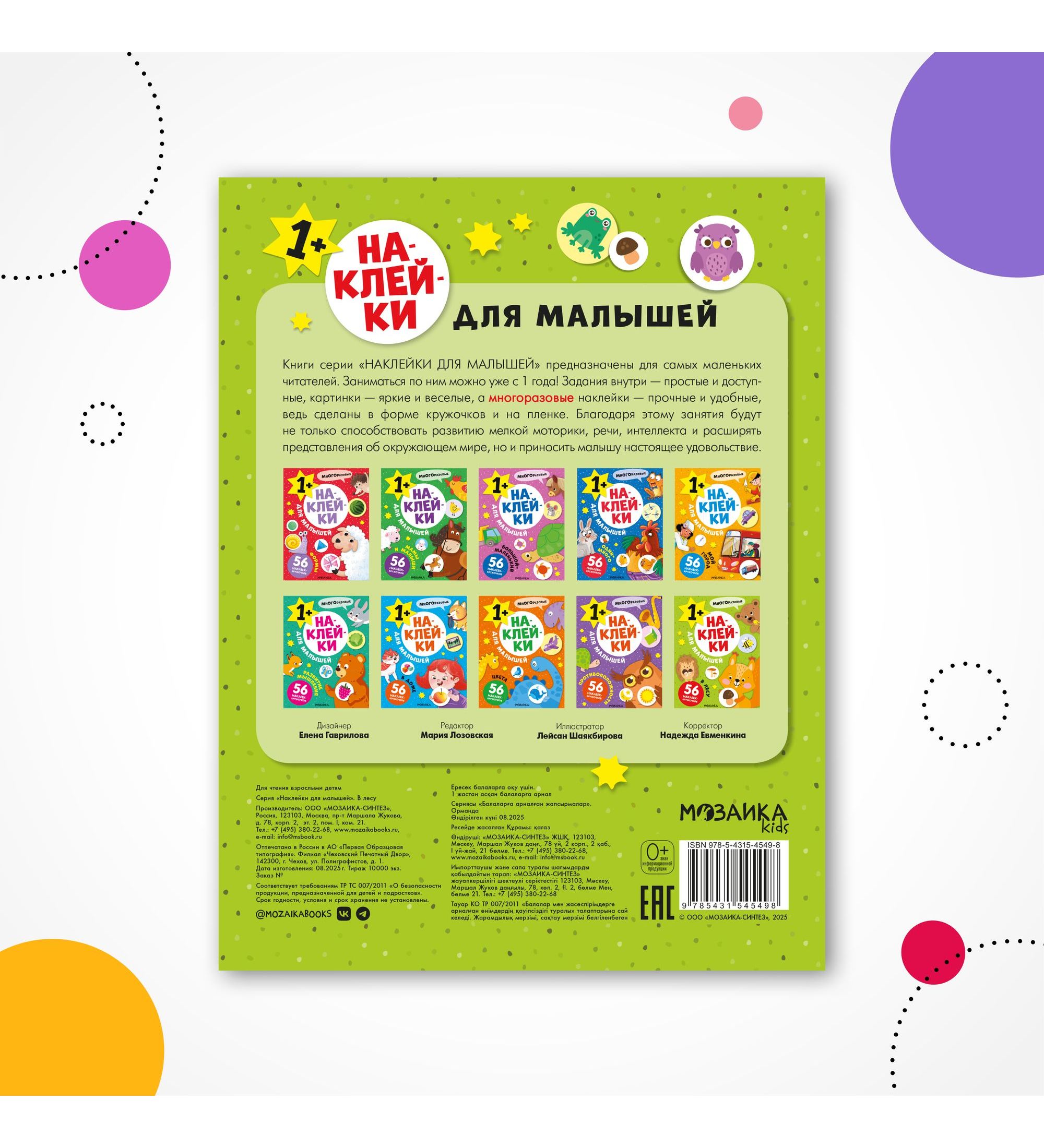 Книга МОЗАИКА kids Наклейки для малышей В лесу - фото 8