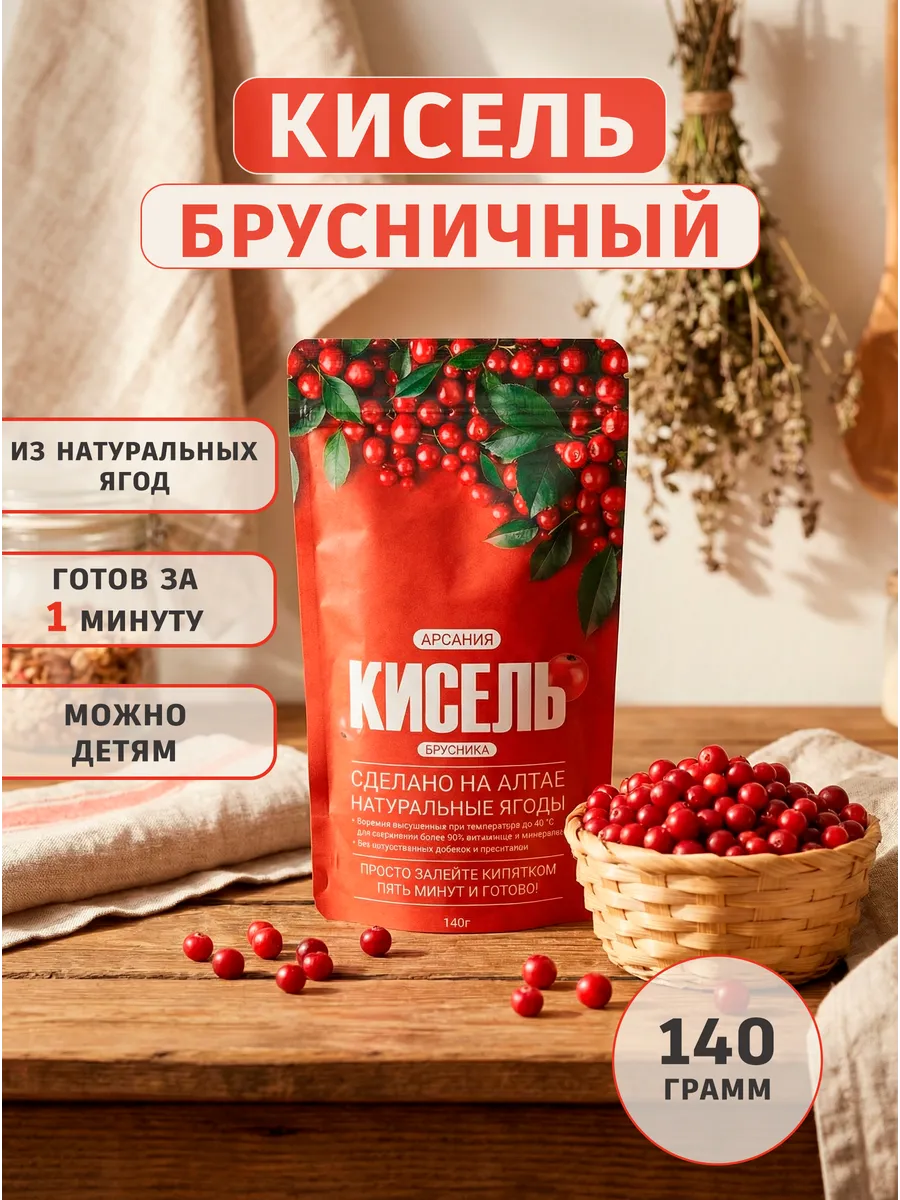 Кисель Брусничный АРСАНИЯ быстрого приготовления 140 гр. - фото 1