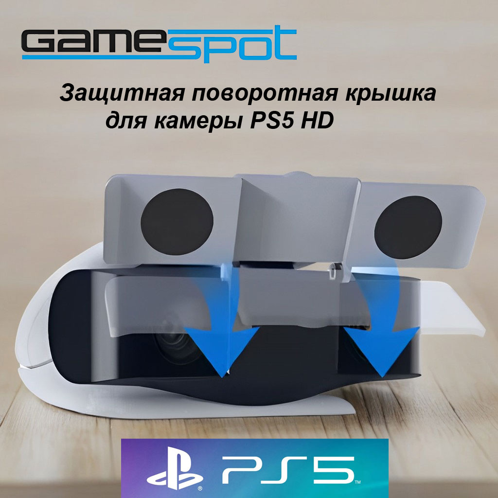 Аксессуар GameSpot Крышка для камеры PS5 - фото 1