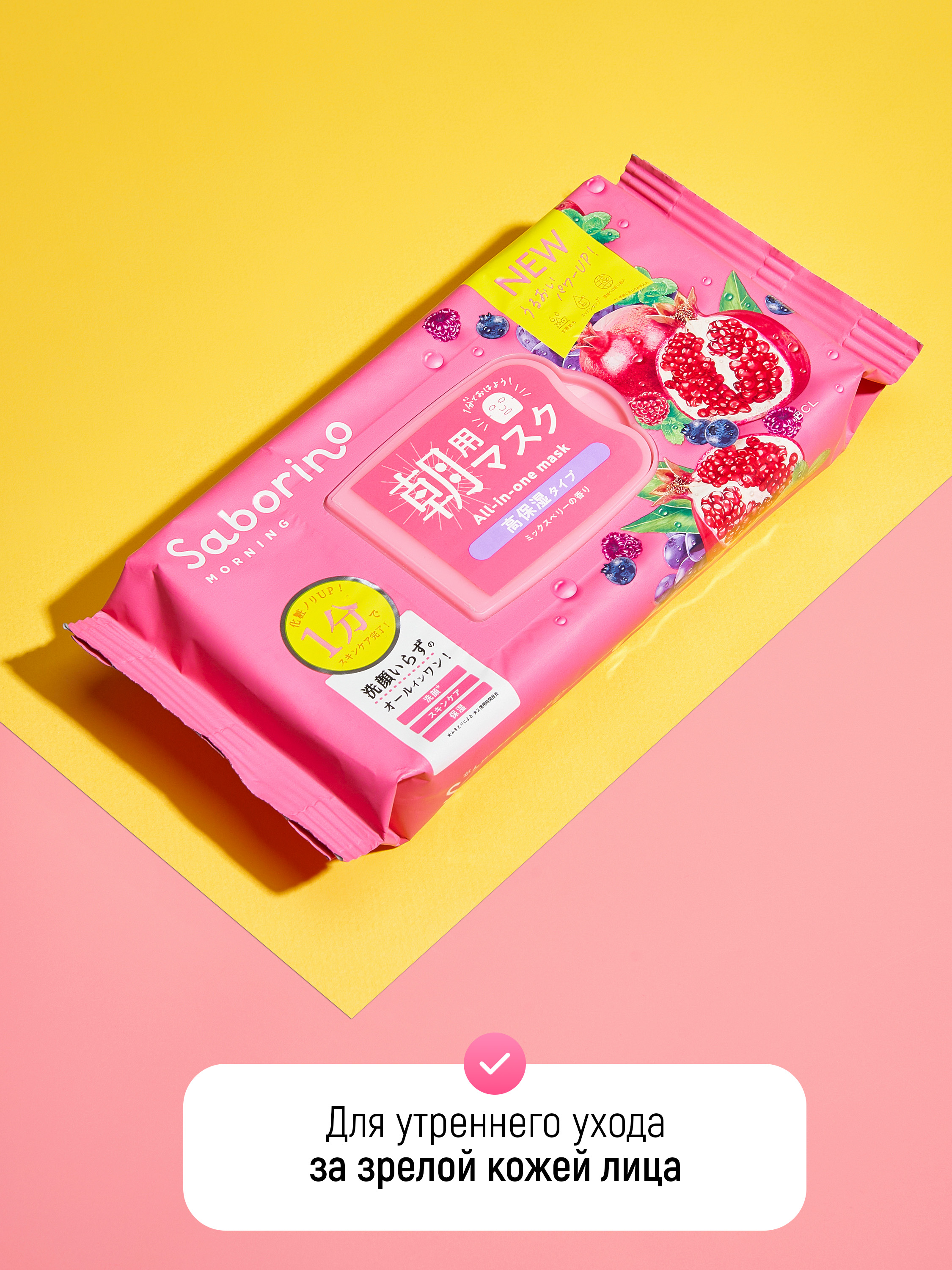 Маска тканевая SABORINO 272 мл - фото 2