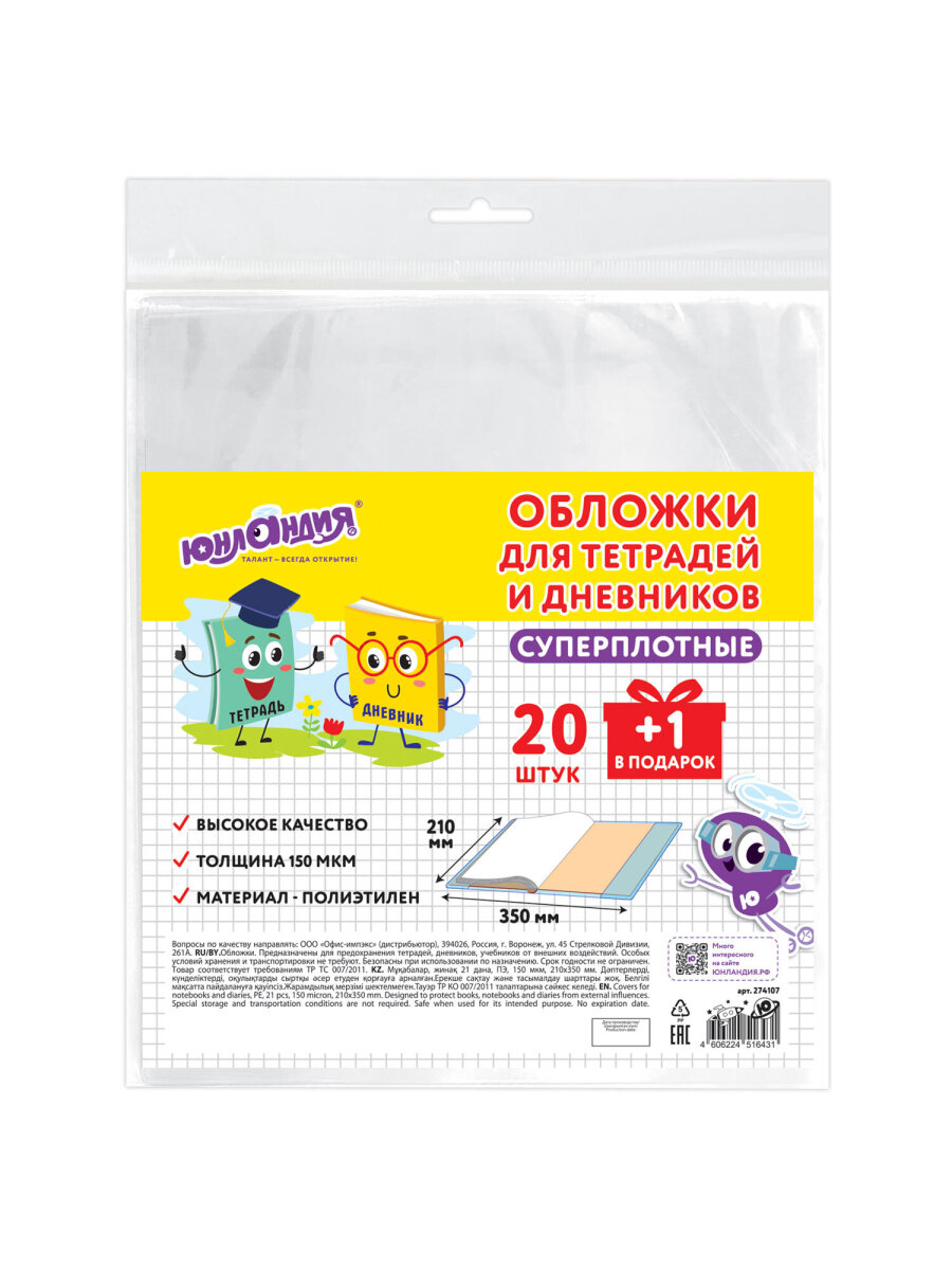Обложка Юнландия - фото 2