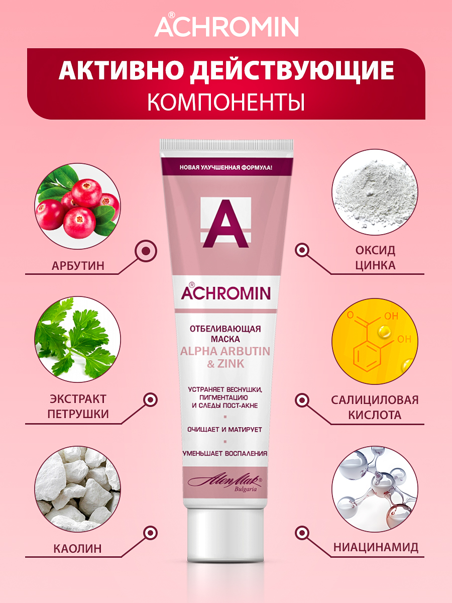 Маска Achromin 100 мл - фото 3