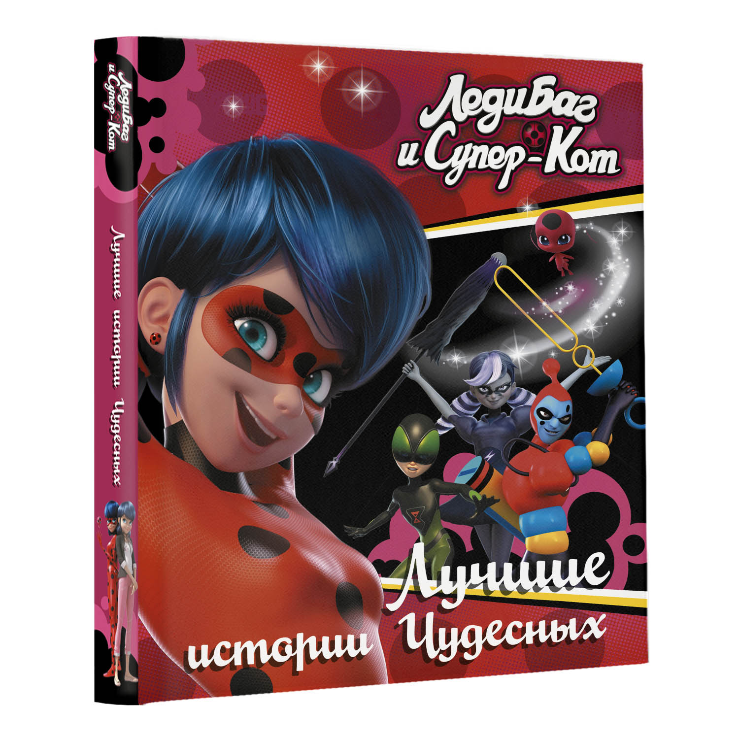 Книга Леди Баг и Супер Кот Лучшие истории Чудесных Непогода Повелительница времени Пузырь - фото 2