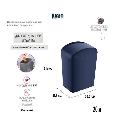Контейнер для мусора TURAN SOFT 20 л. Синий