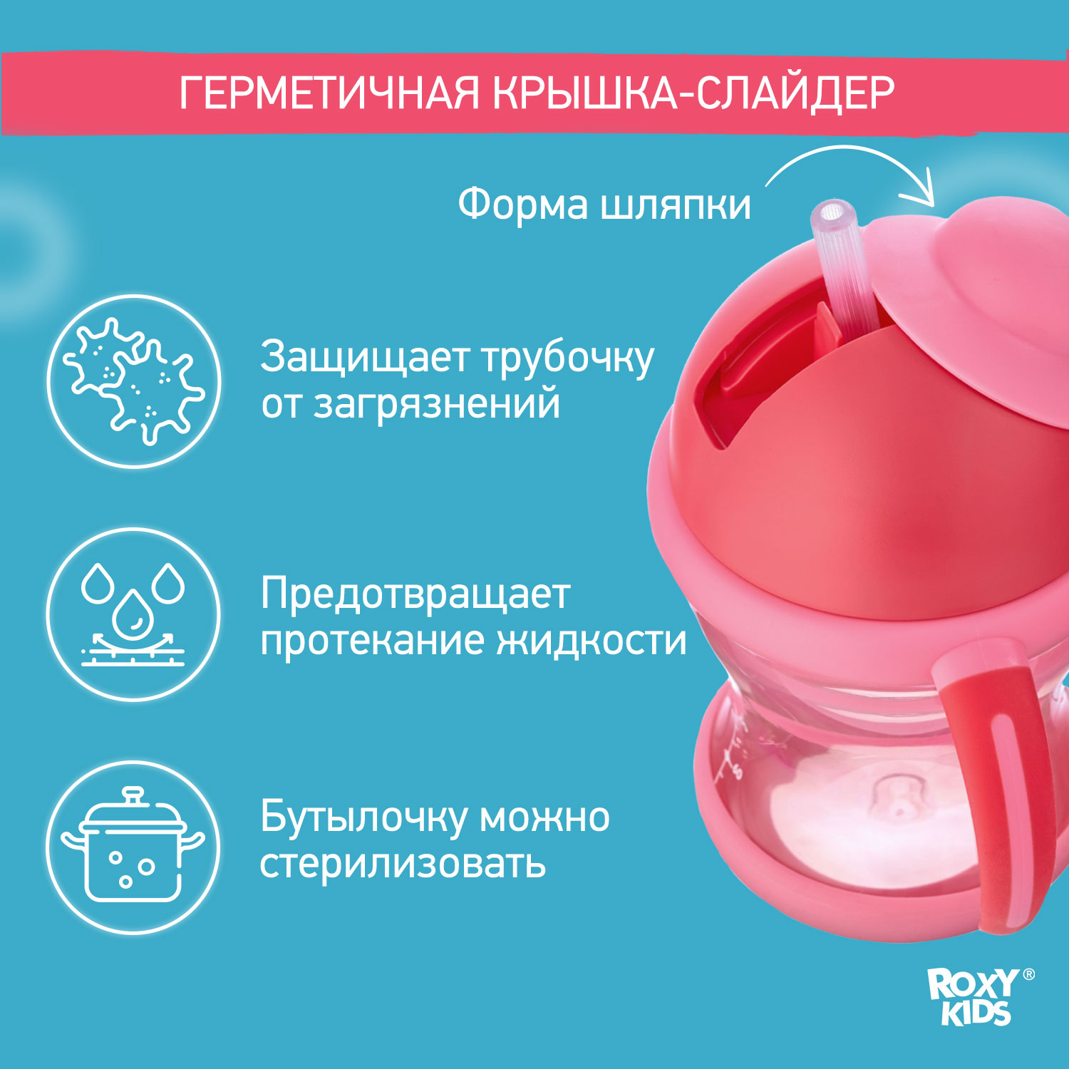 Поильник ROXY-KIDS 200 мл - фото 2