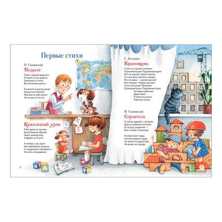 Книга Росмэн Любимая книга малыша Сказки стихи колыбельные Все-все-все сказки