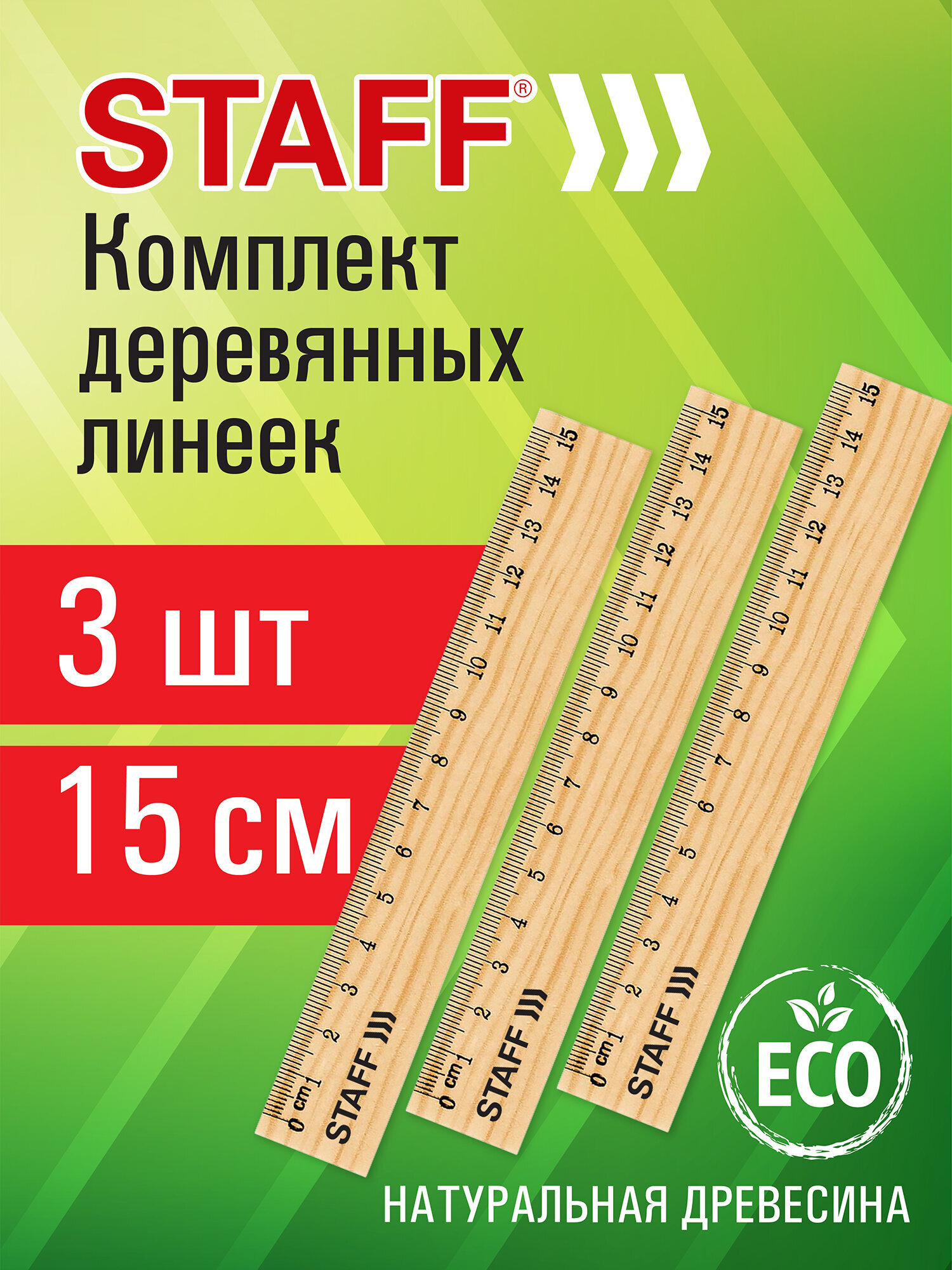 Линейка Staff дерево 3 шт. - фото 1