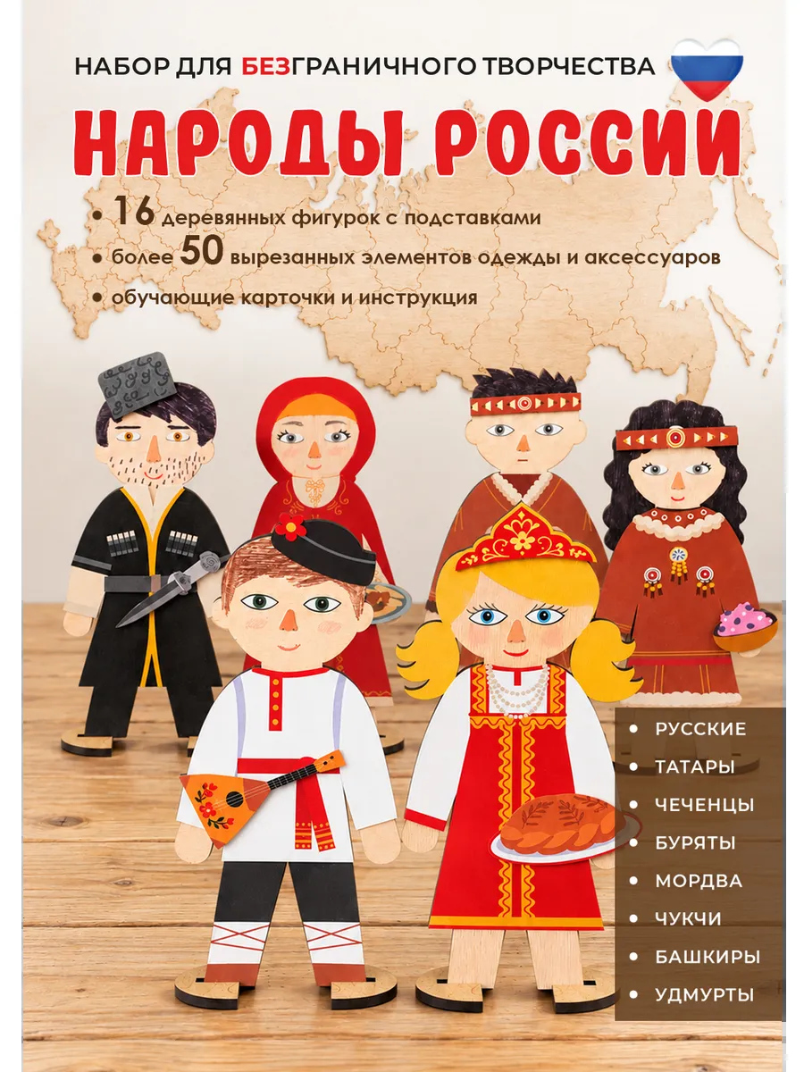 Набор для творчества HappyLine аппликация Единство народов России - фото 1