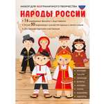 Набор для творчества HappyLine аппликация Единство народов России