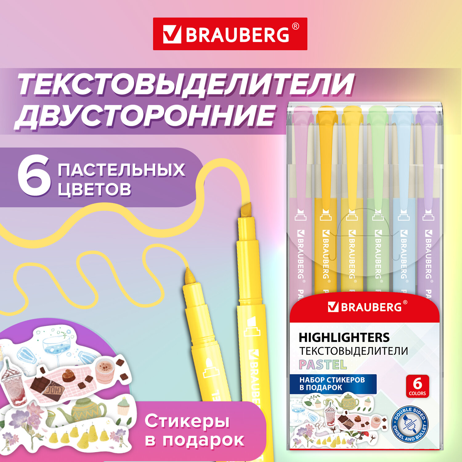 Текстовыделители Brauberg 6 цв. - фото 1