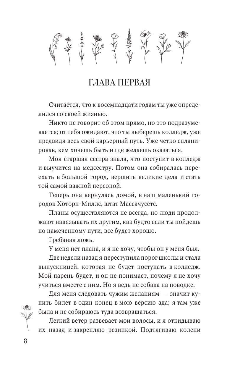 Книга АСТ Осколки полевых цветов - фото 5