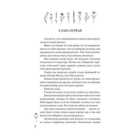 Книга АСТ Осколки полевых цветов