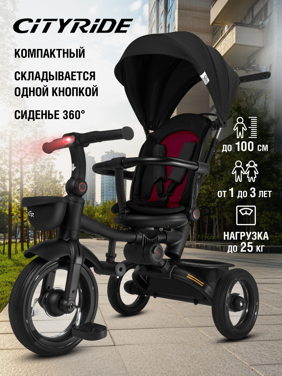 Трехколесный велосипед CITYRIDE - фото 1